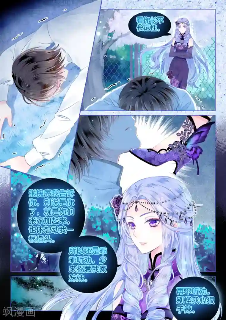 朔月第16话 浅浅深深