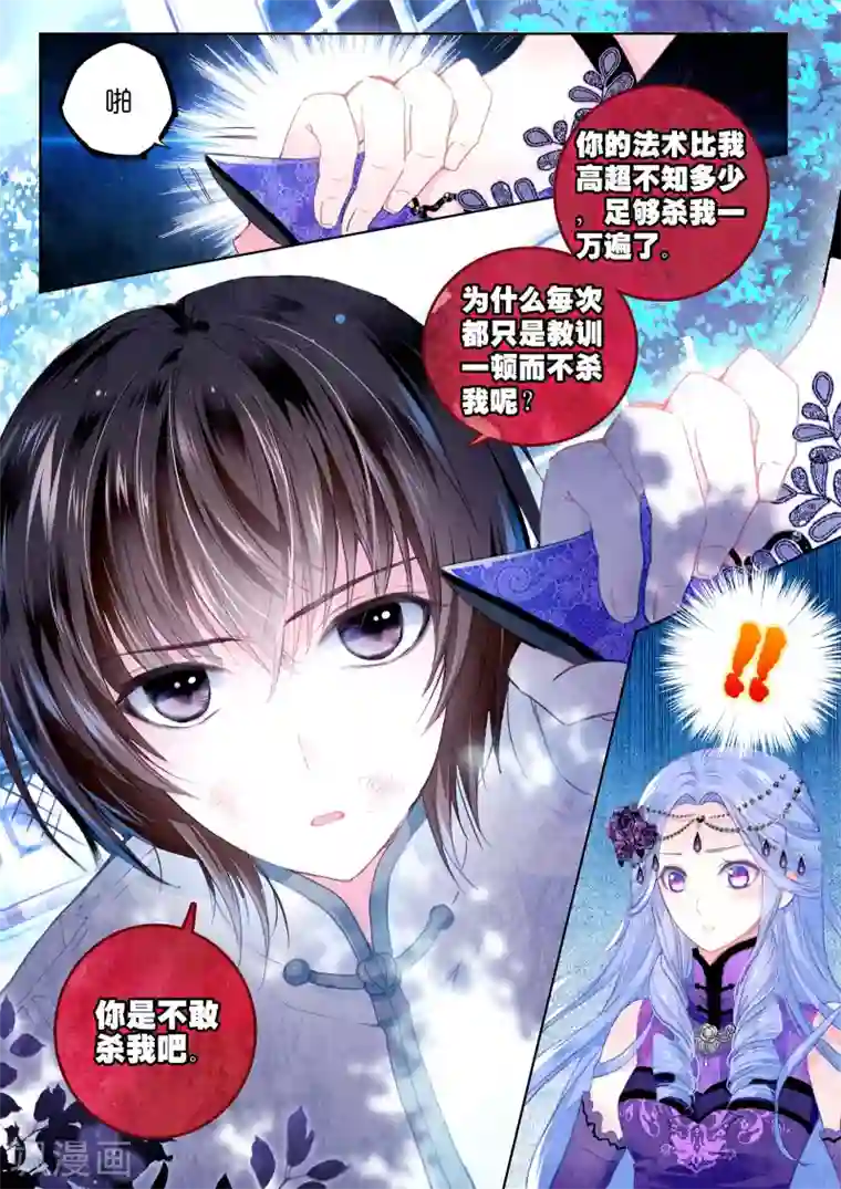 朔月第16话 浅浅深深