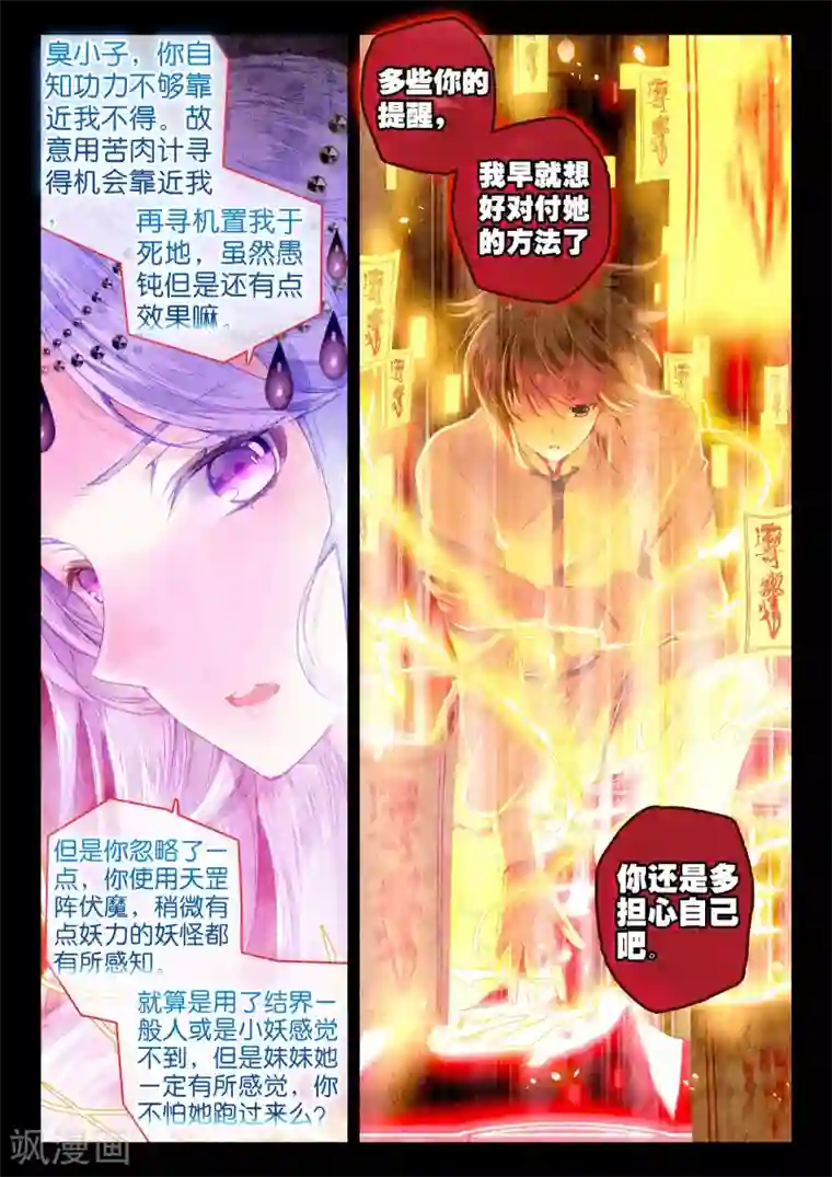 朔月第16话 浅浅深深