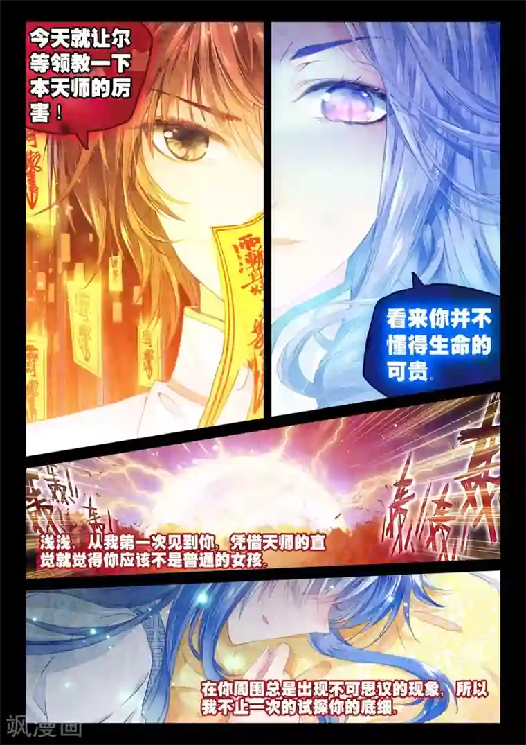 朔月第16话 浅浅深深