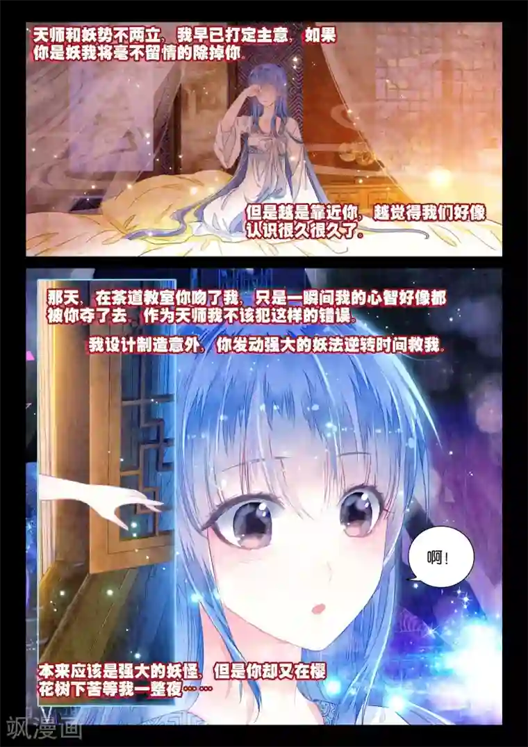 朔月第16话 浅浅深深