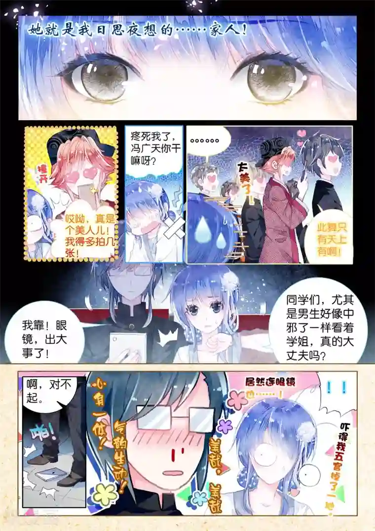 朔月第16话 浅浅深深