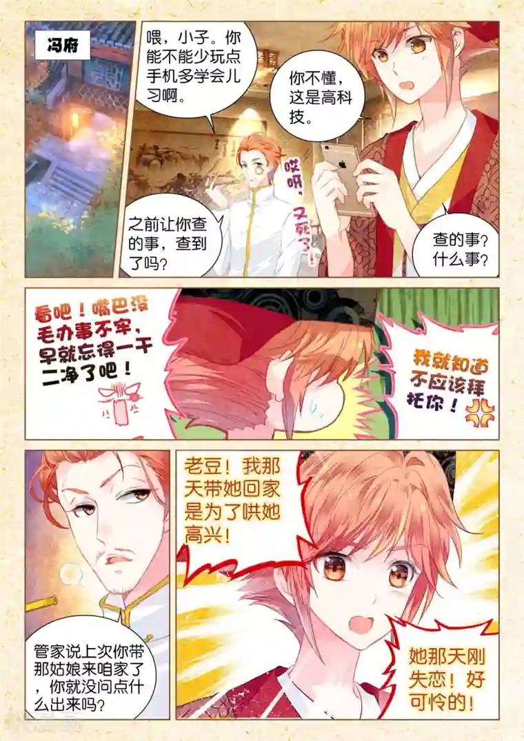 朔月第16话 浅浅深深