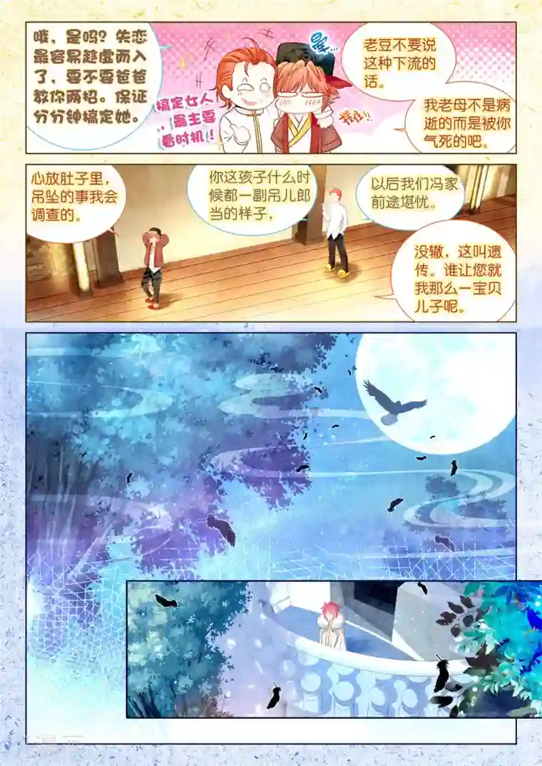 朔月第16话 浅浅深深