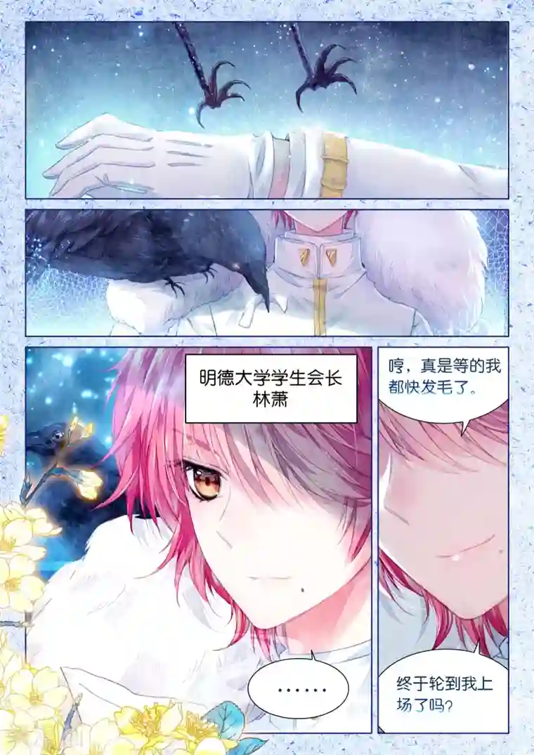 朔月第16话 浅浅深深