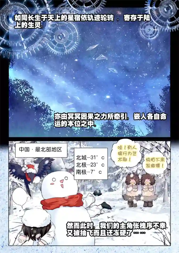 朔月第16话 浅浅深深