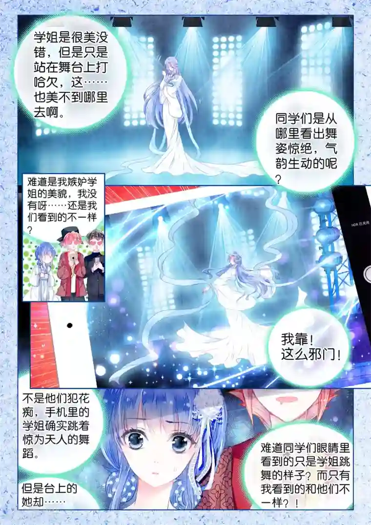 朔月第16话 浅浅深深