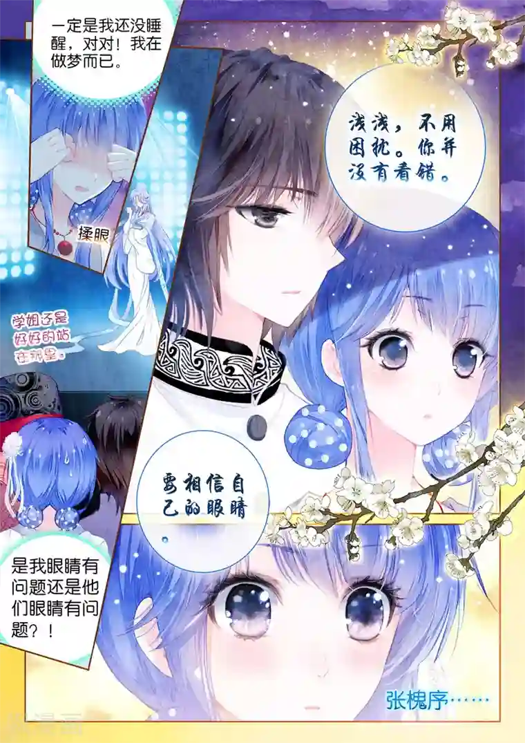 朔月第16话 浅浅深深