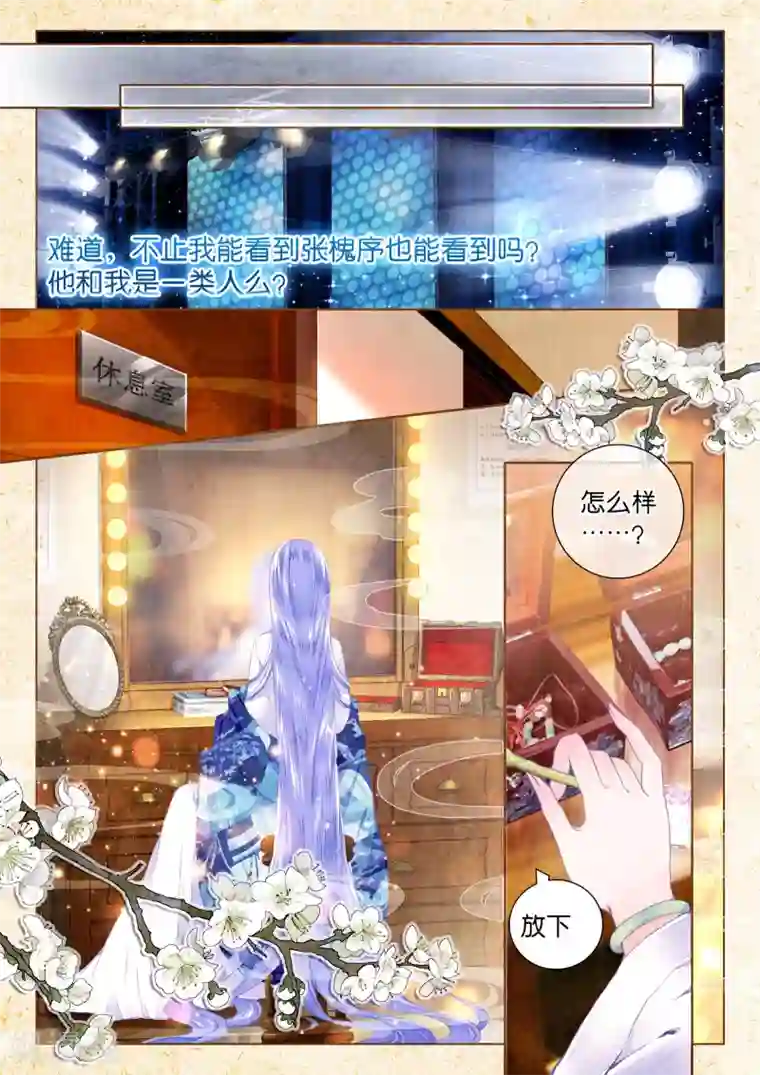 朔月第16话 浅浅深深