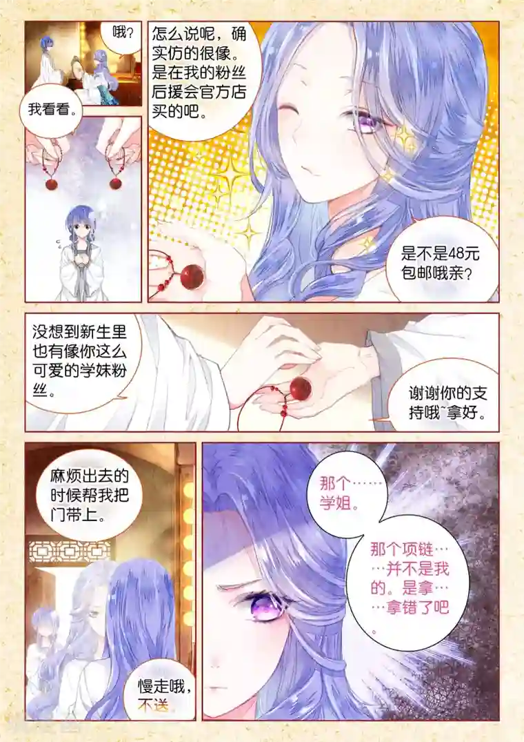 朔月第16话 浅浅深深