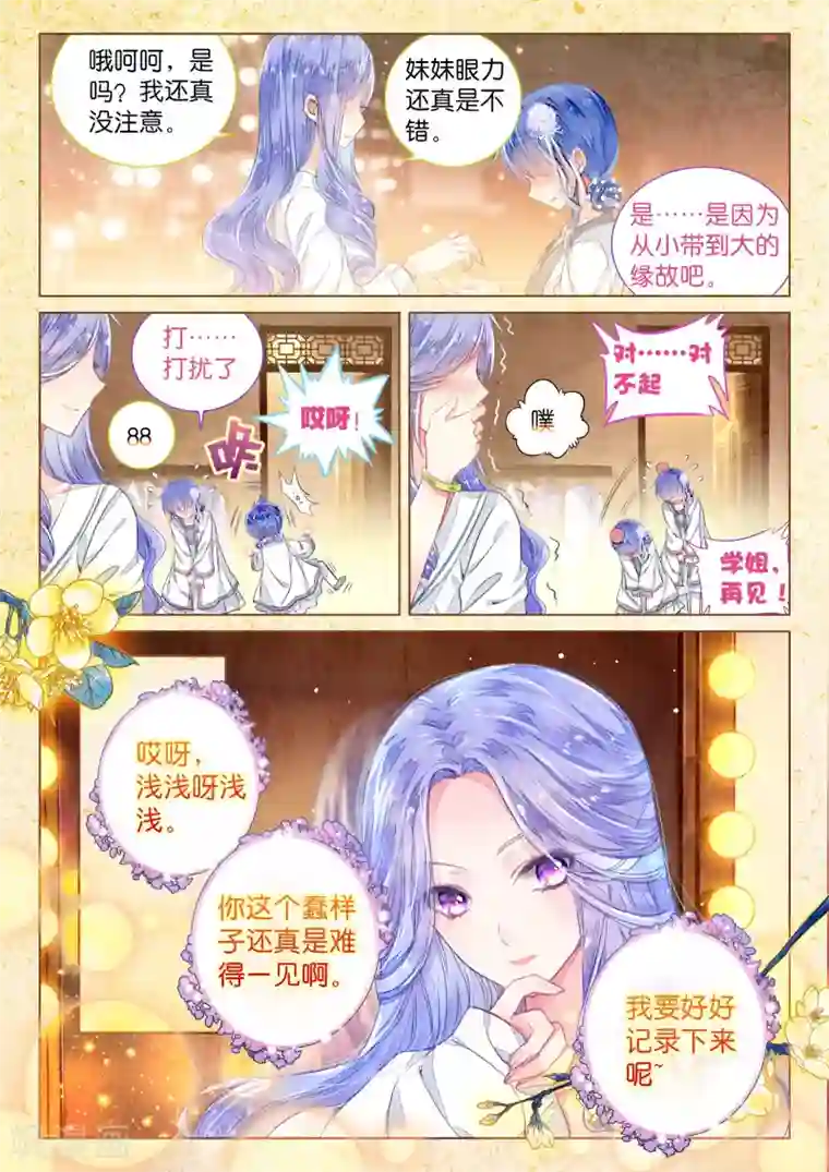 朔月第16话 浅浅深深