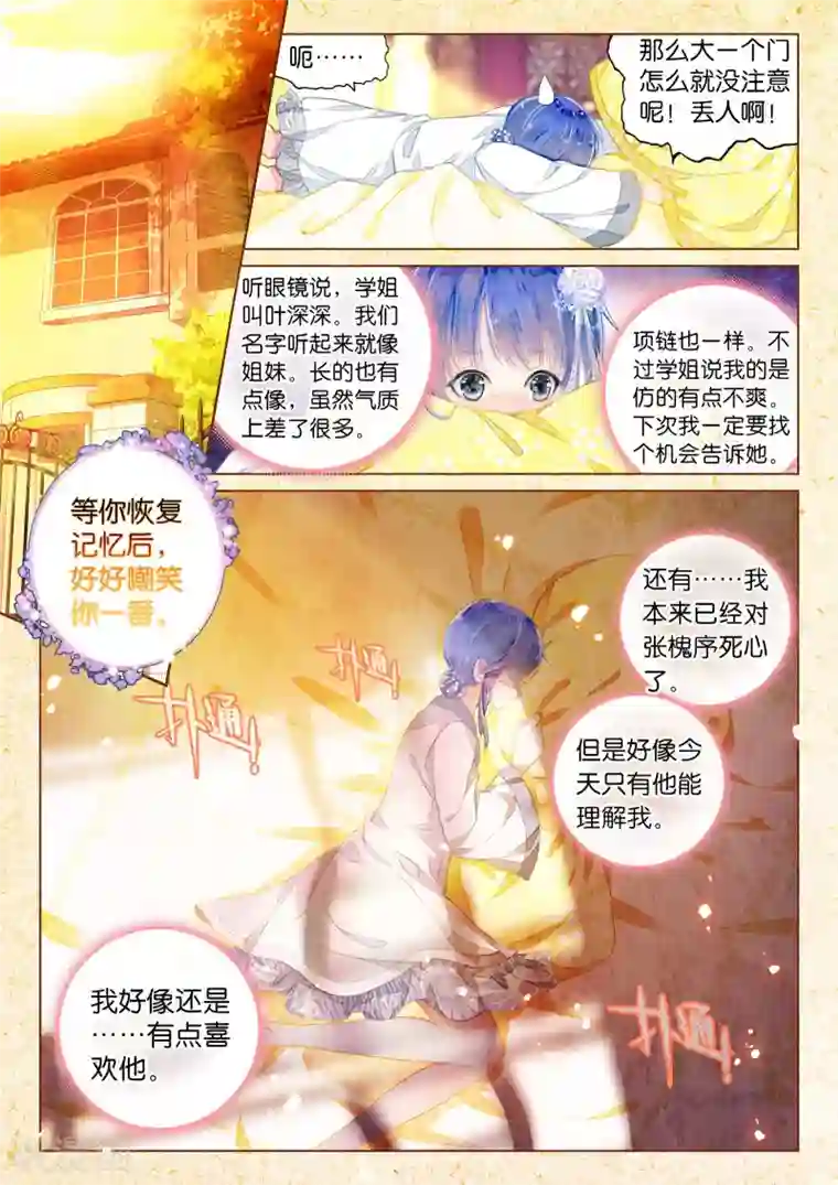 朔月第16话 浅浅深深