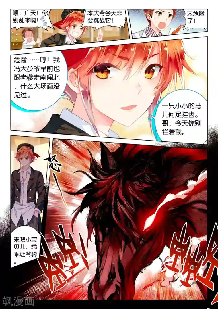 朔月第17话 残月之血