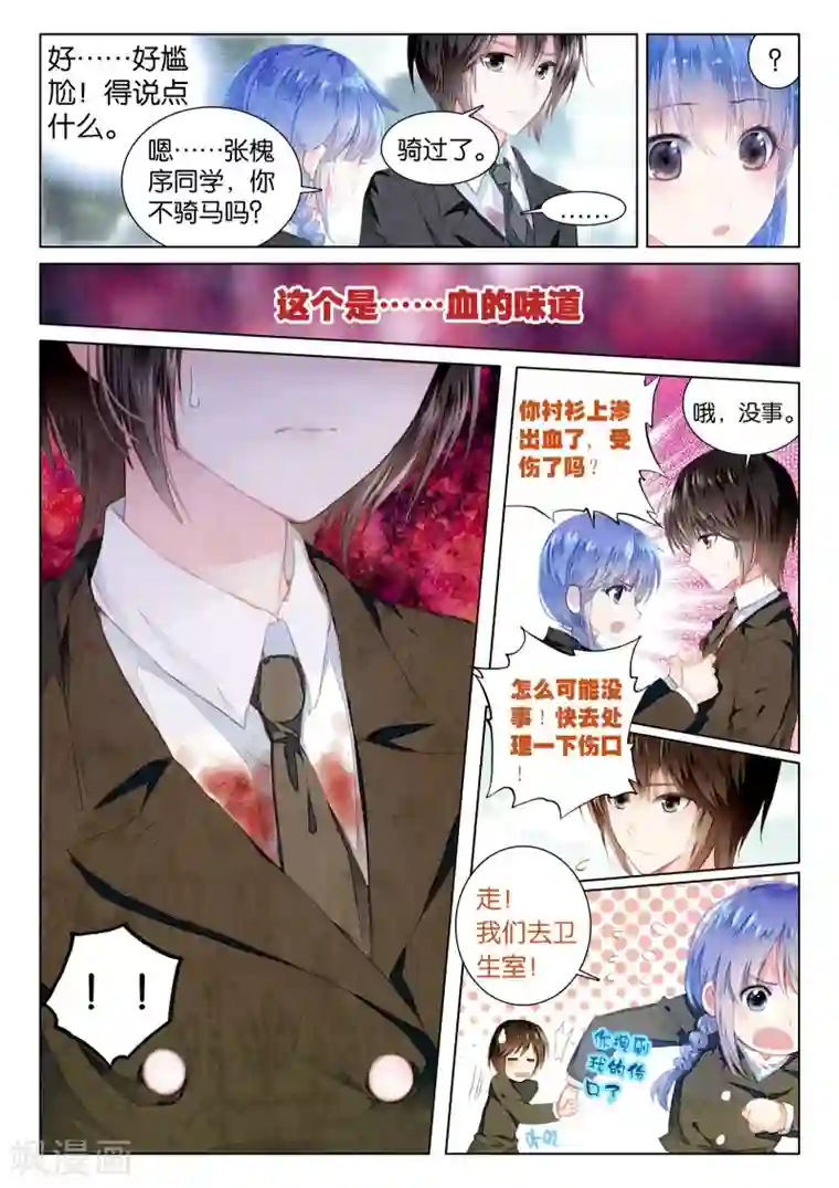 朔月第17话 残月之血