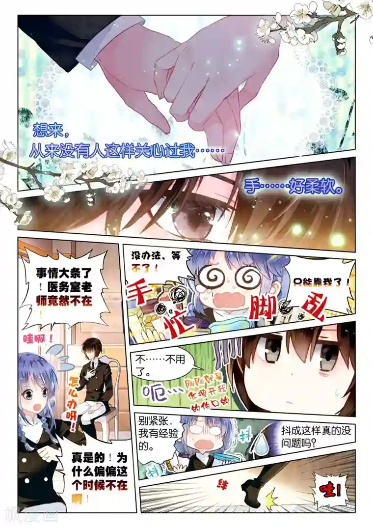 朔月第17话 残月之血