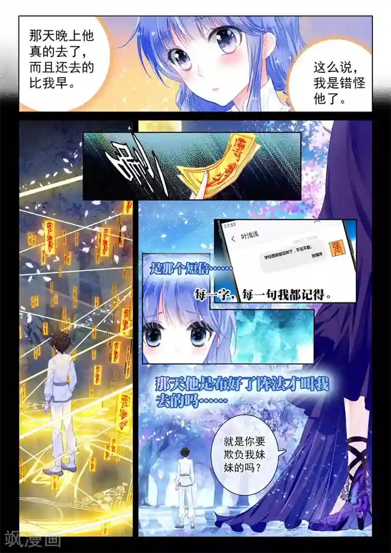 男生被魔物榨干第18话 茧龙的血脉