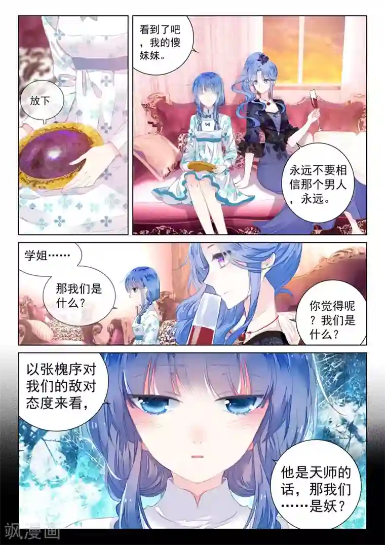 男生被魔物榨干第18话 茧龙的血脉