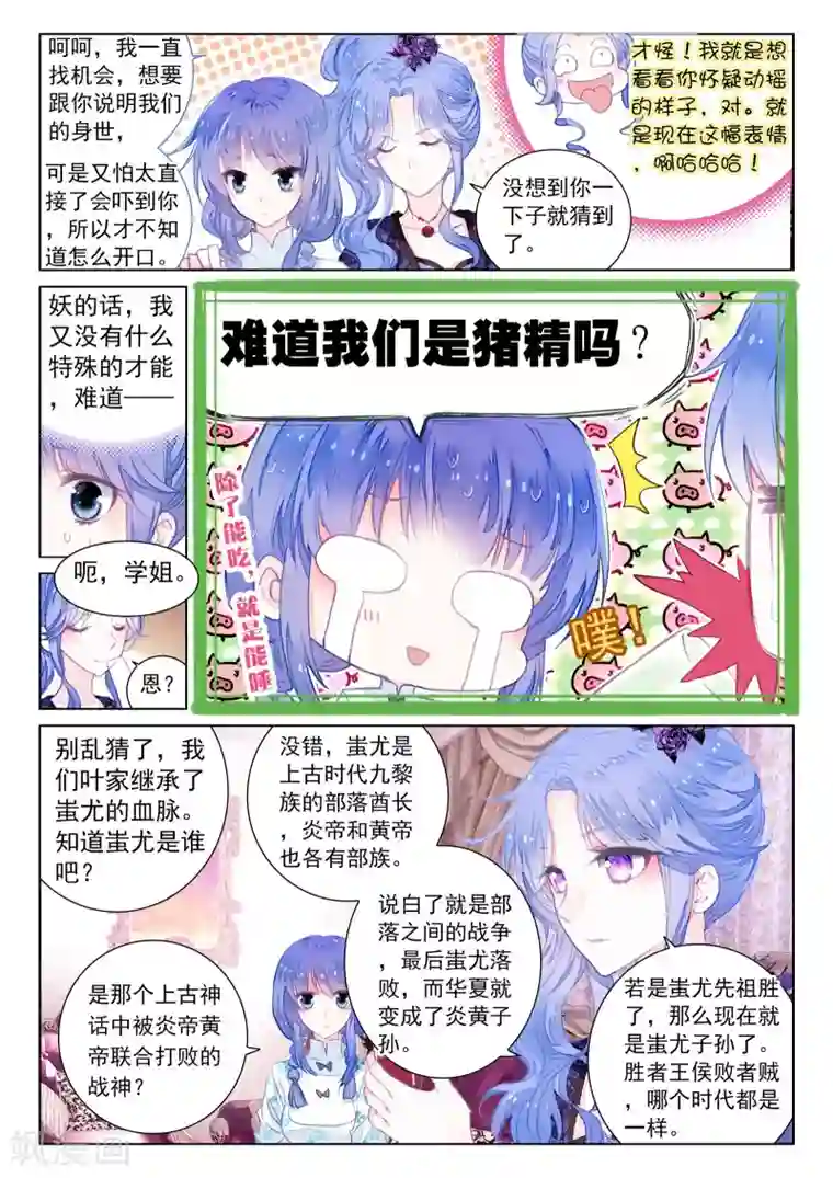 男生被魔物榨干第18话 茧龙的血脉