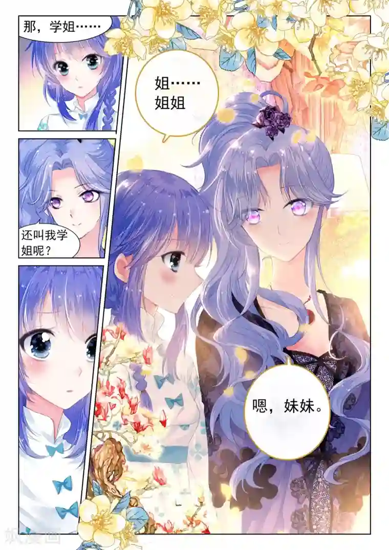 男生被魔物榨干第18话 茧龙的血脉