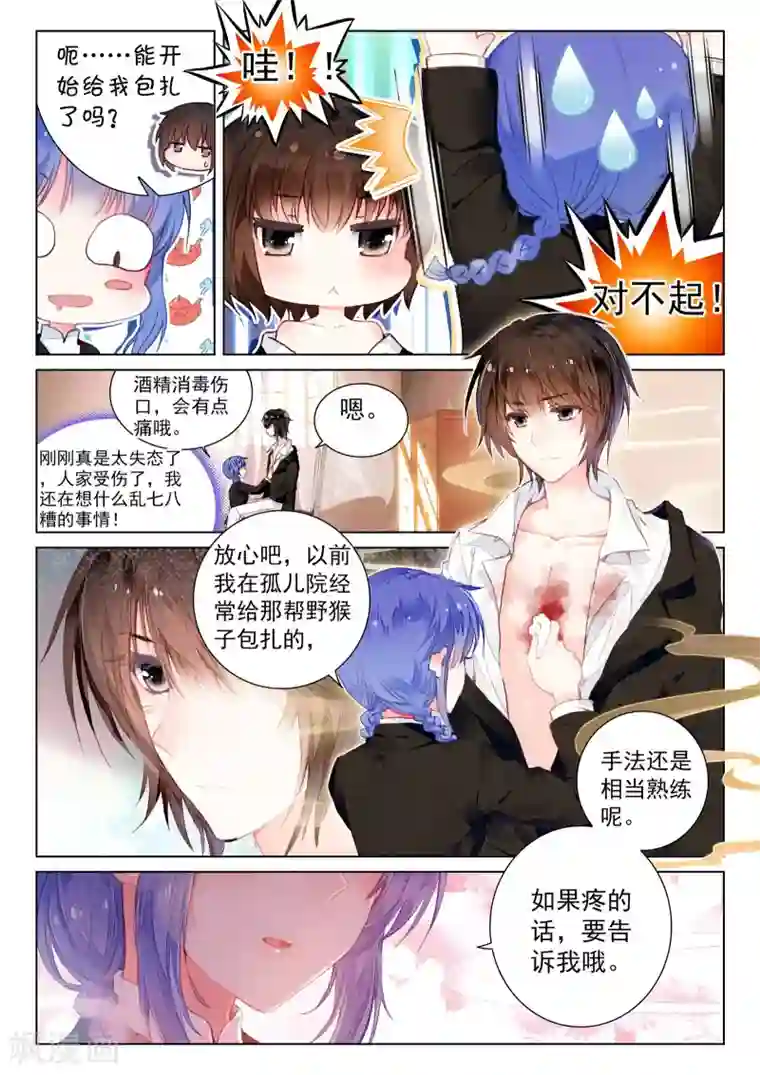 男生被魔物榨干第18话 茧龙的血脉