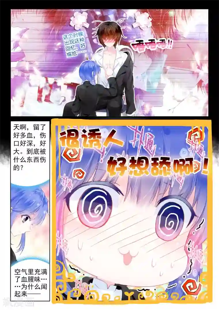 男生被魔物榨干第18话 茧龙的血脉