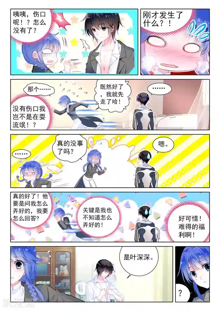 男生被魔物榨干第18话 茧龙的血脉