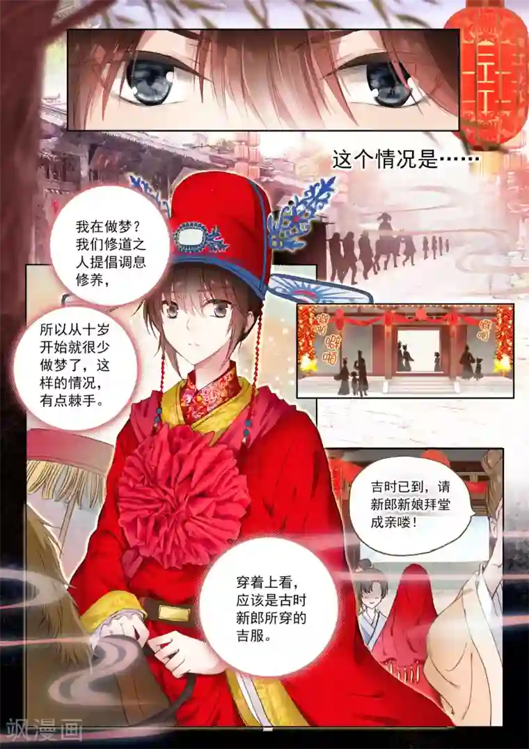 朔月第19话 其寝不梦