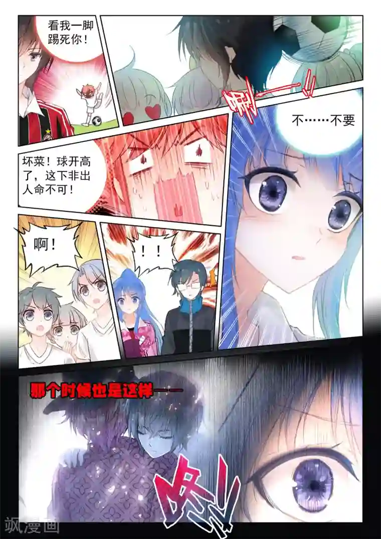 朔月第19话 其寝不梦