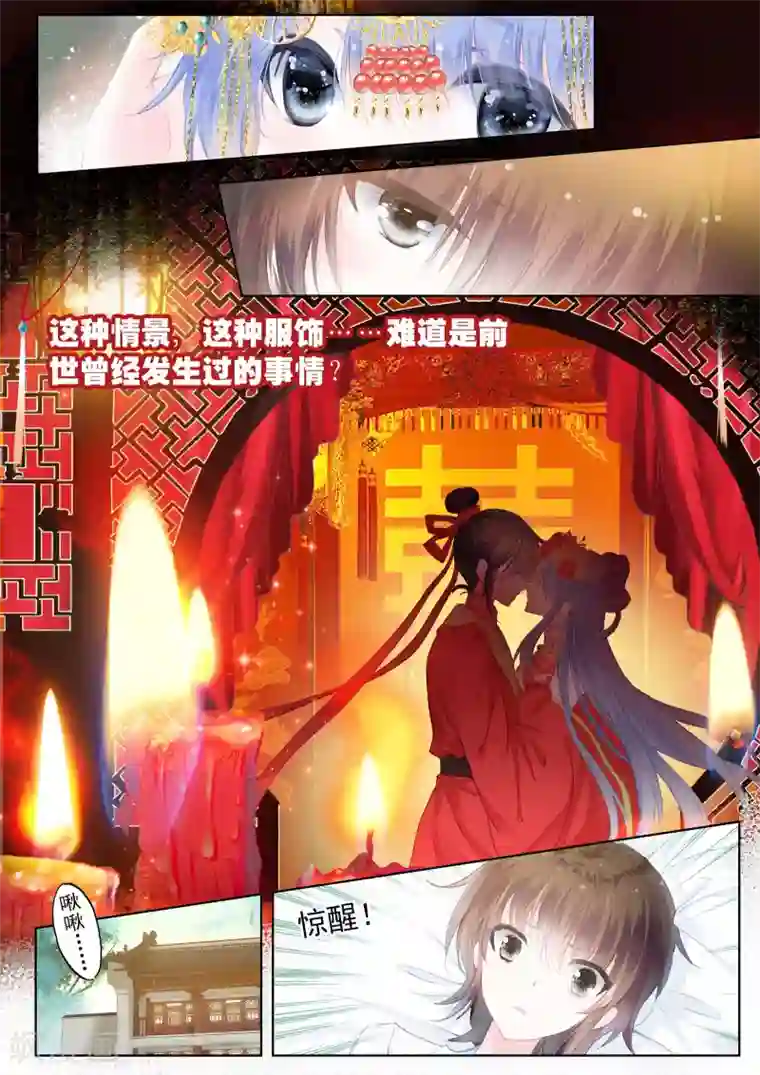 朔月第19话 其寝不梦