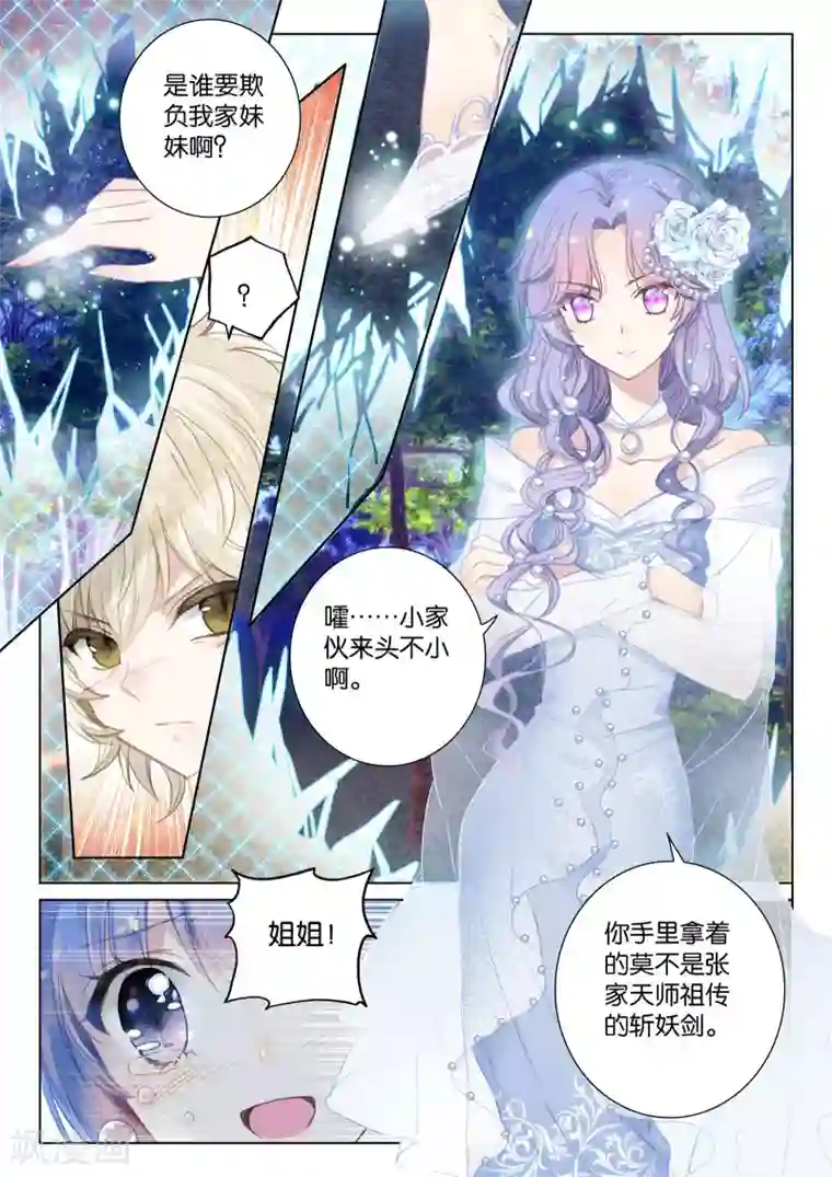 朔月第20话 张家天师