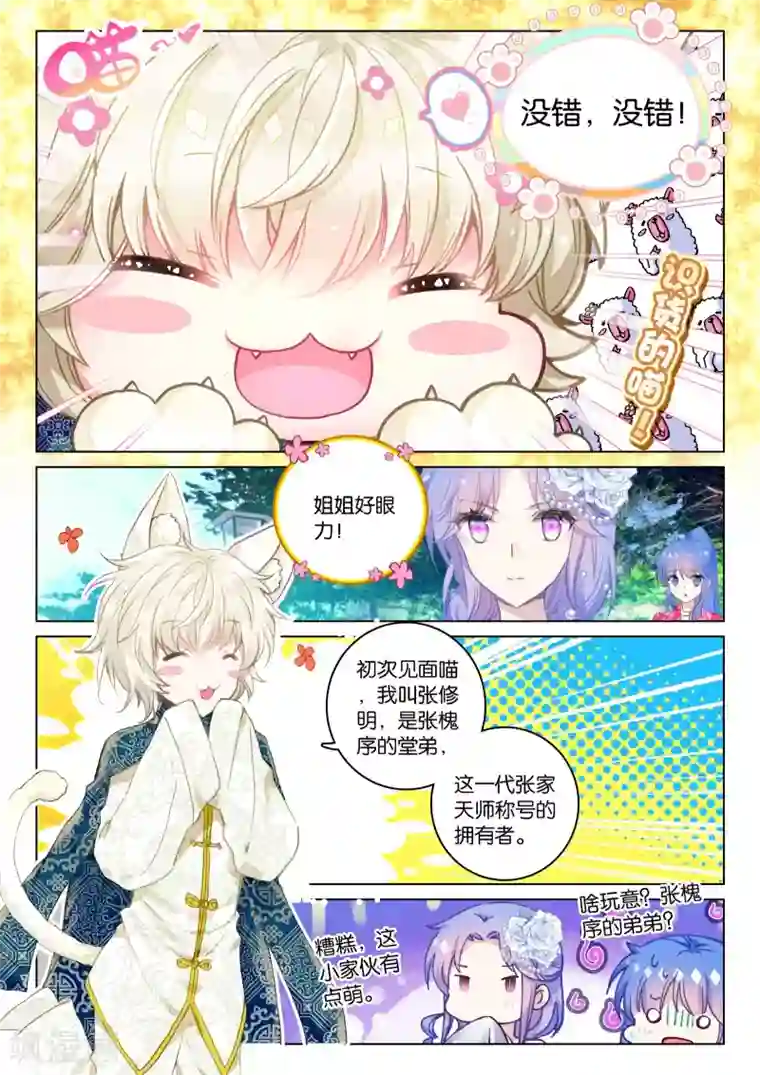 朔月第20话 张家天师