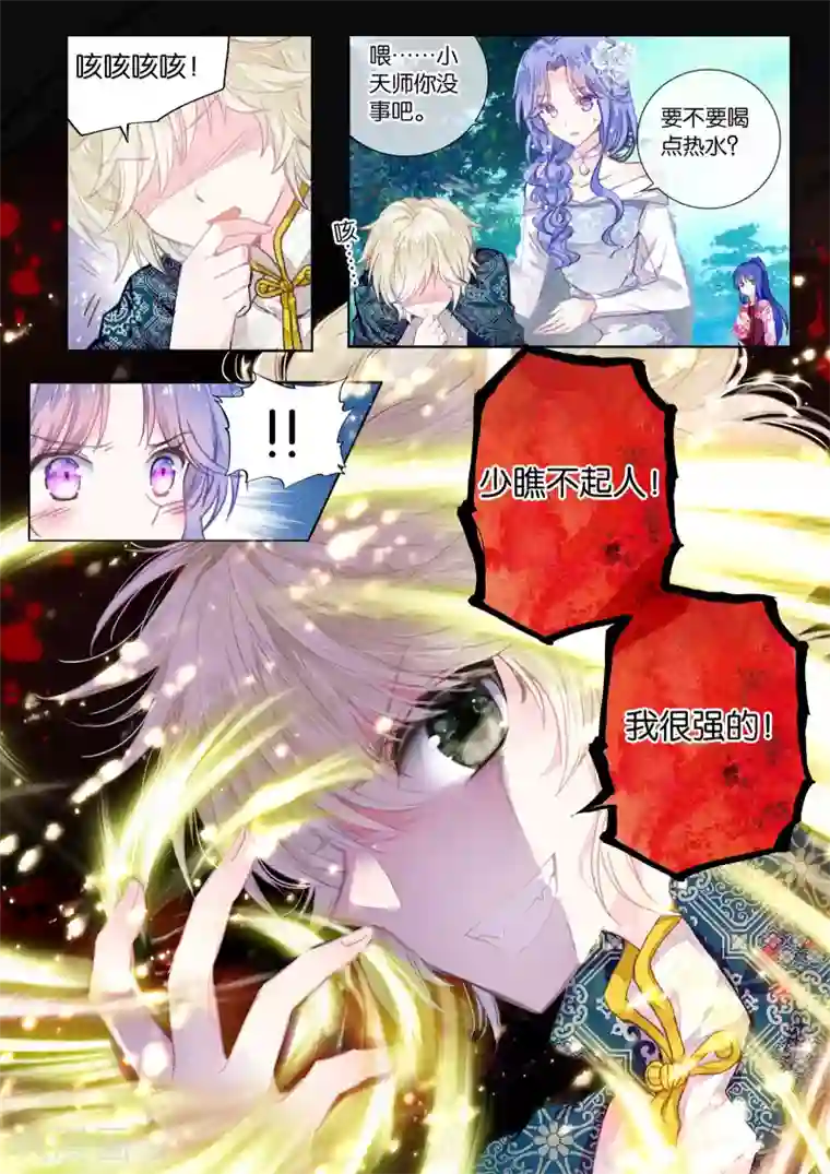 朔月第20话 张家天师