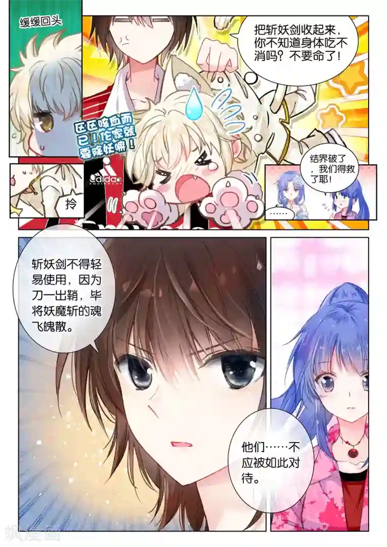 朔月第20话 张家天师