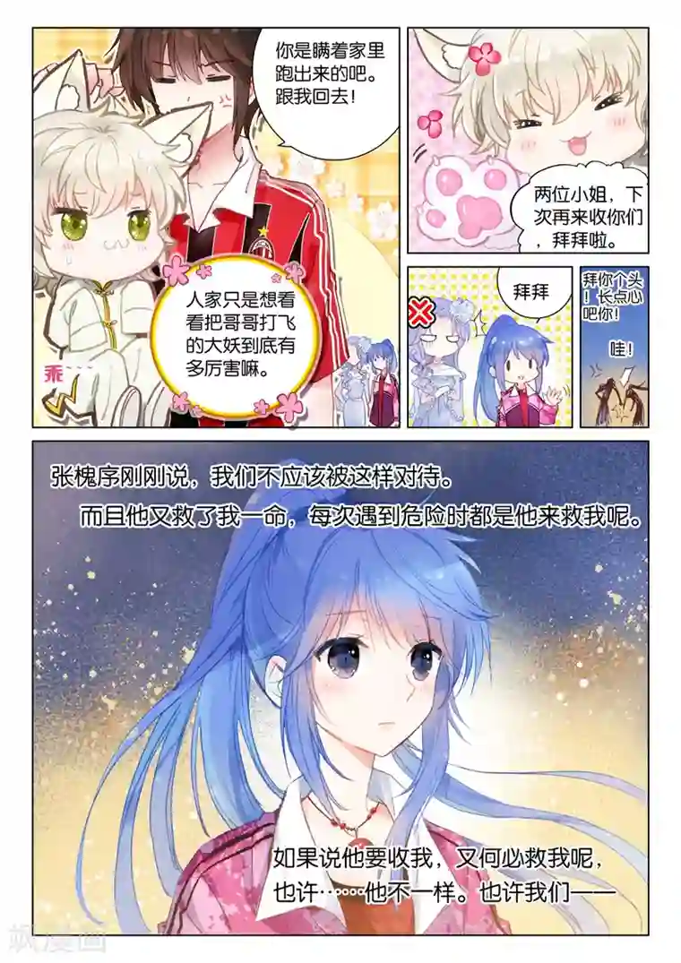 朔月第20话 张家天师