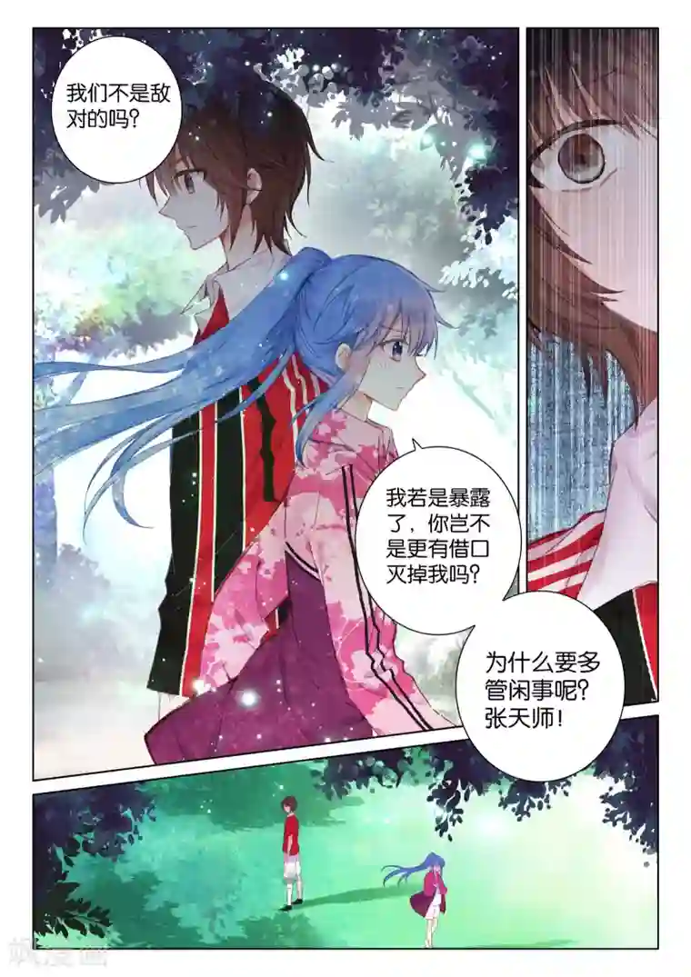 朔月第20话 张家天师