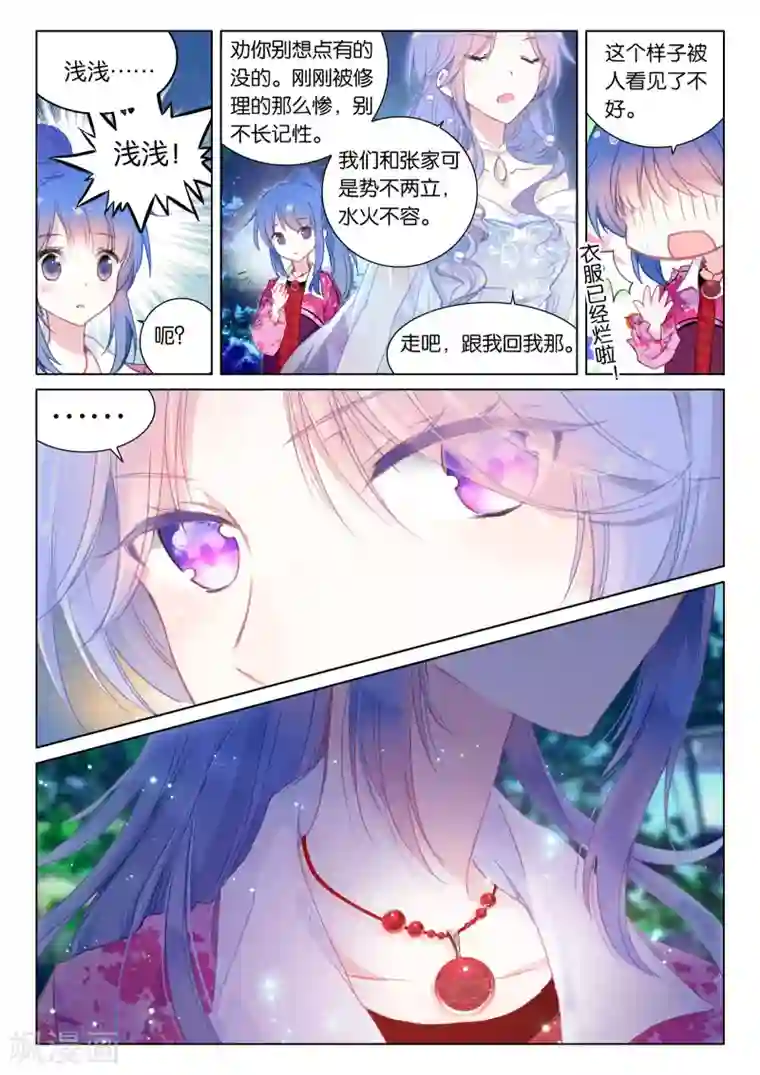 朔月第20话 张家天师