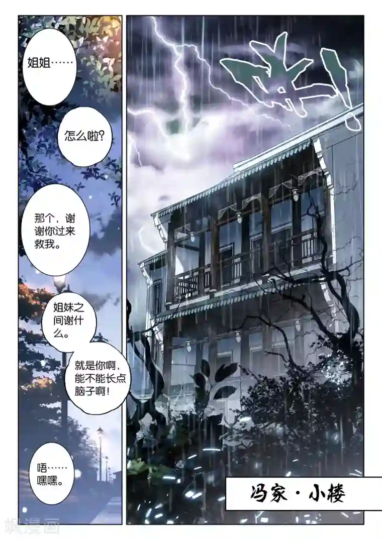 朔月第20话 张家天师