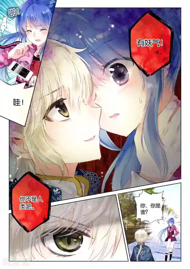 朔月第20话 张家天师