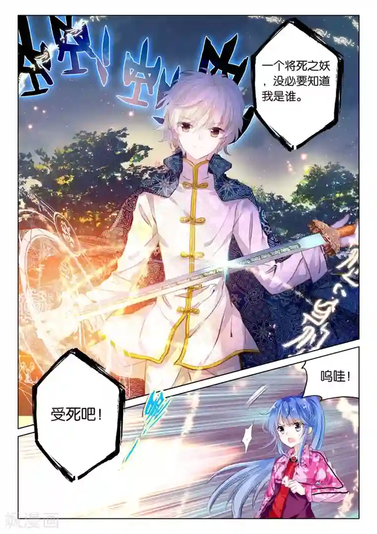 朔月第20话 张家天师