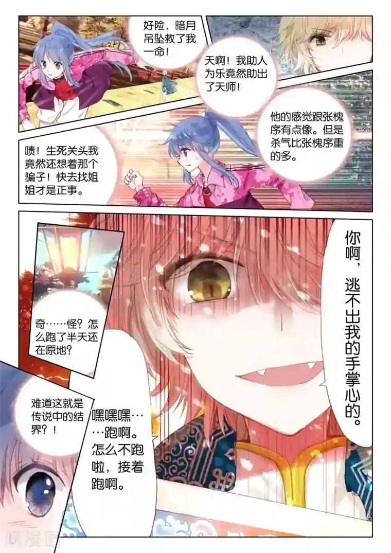 朔月第20话 张家天师