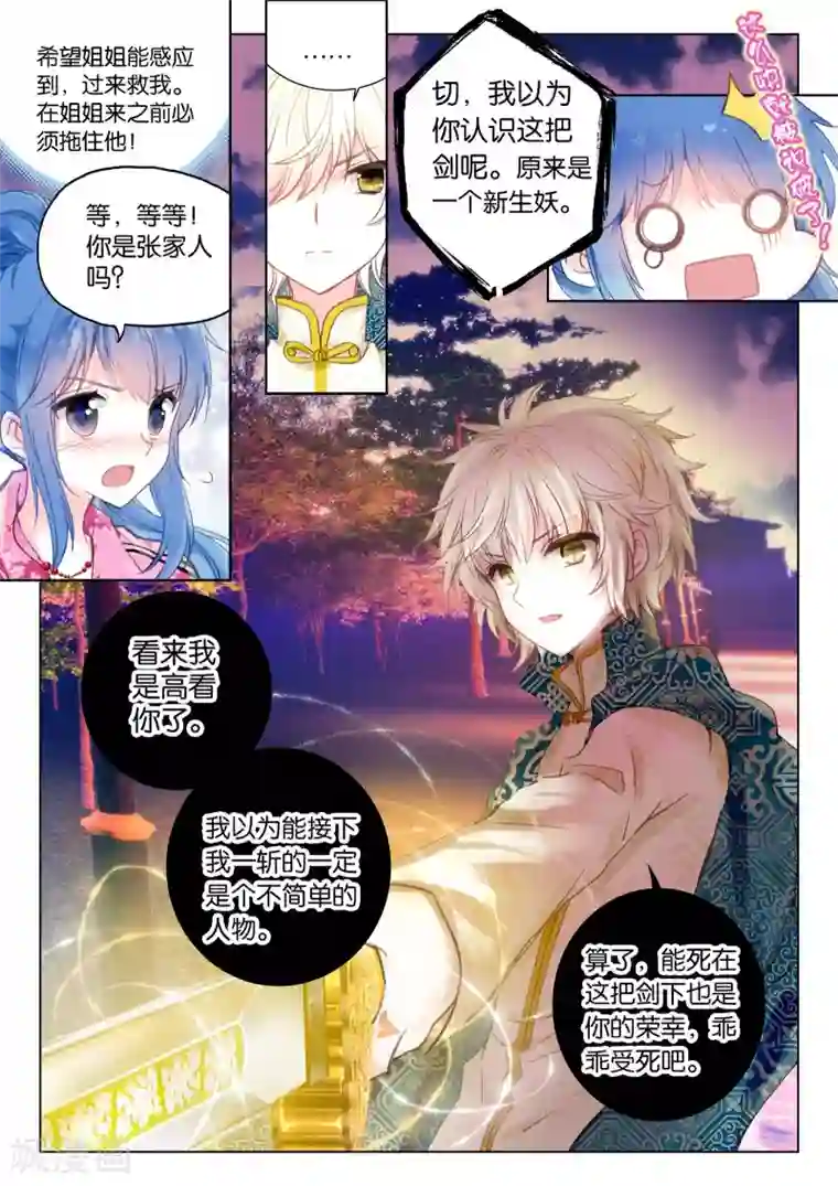 朔月第20话 张家天师