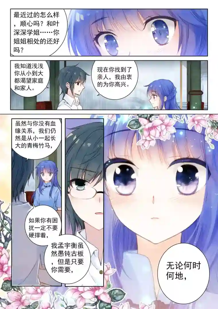 朔月第21话 行云流水