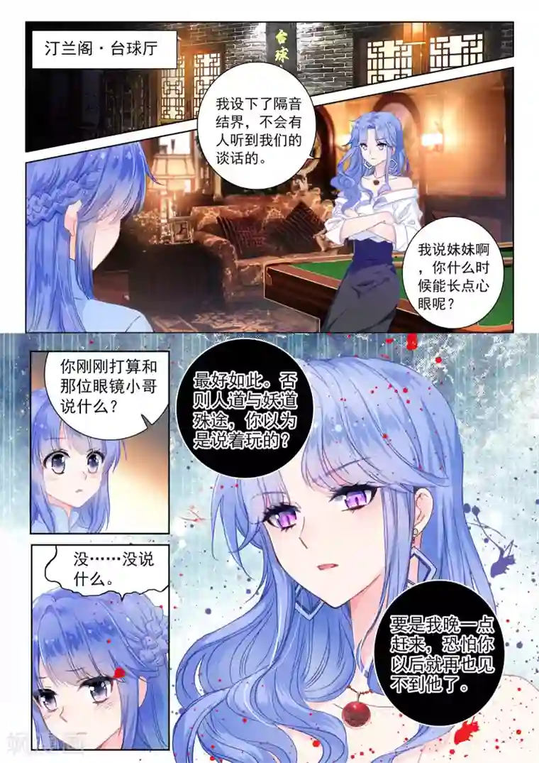 朔月第21话 行云流水