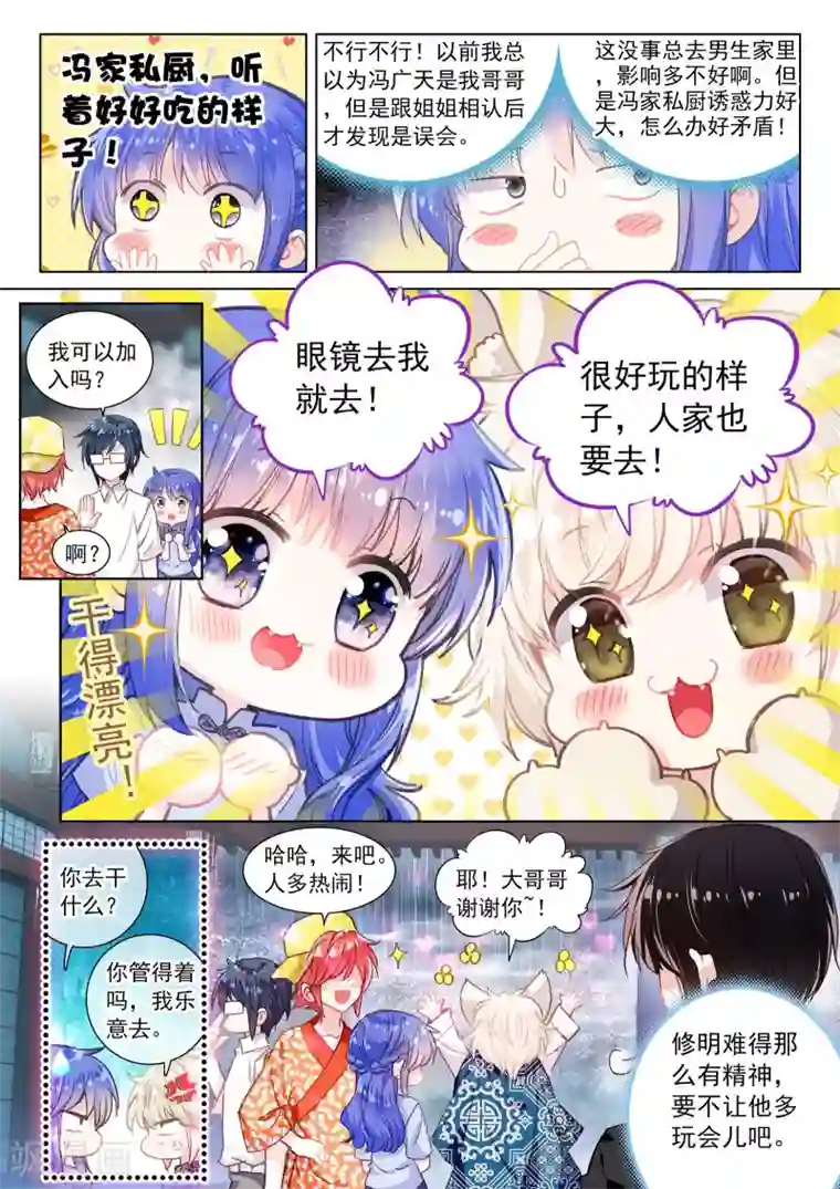 朔月第21话 行云流水