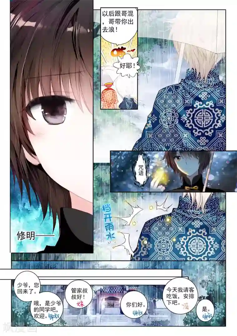 朔月第21话 行云流水