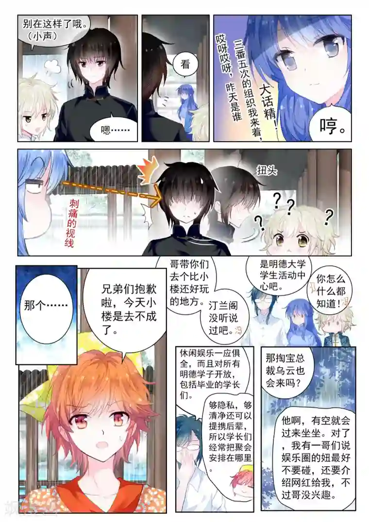 朔月第21话 行云流水