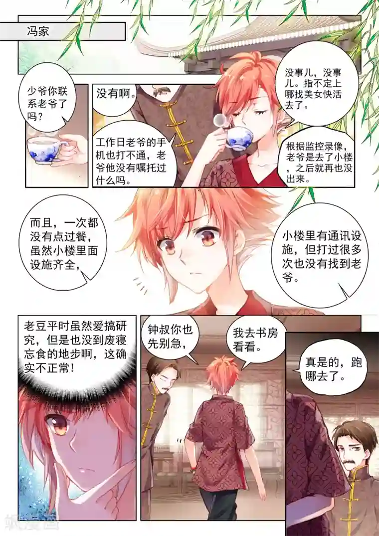 朔月第22话 夜叉、修罗