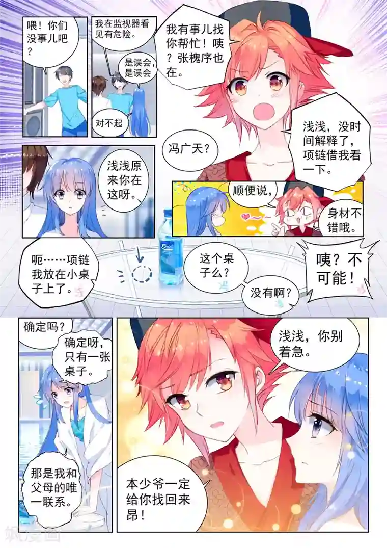 朔月第22话 夜叉、修罗