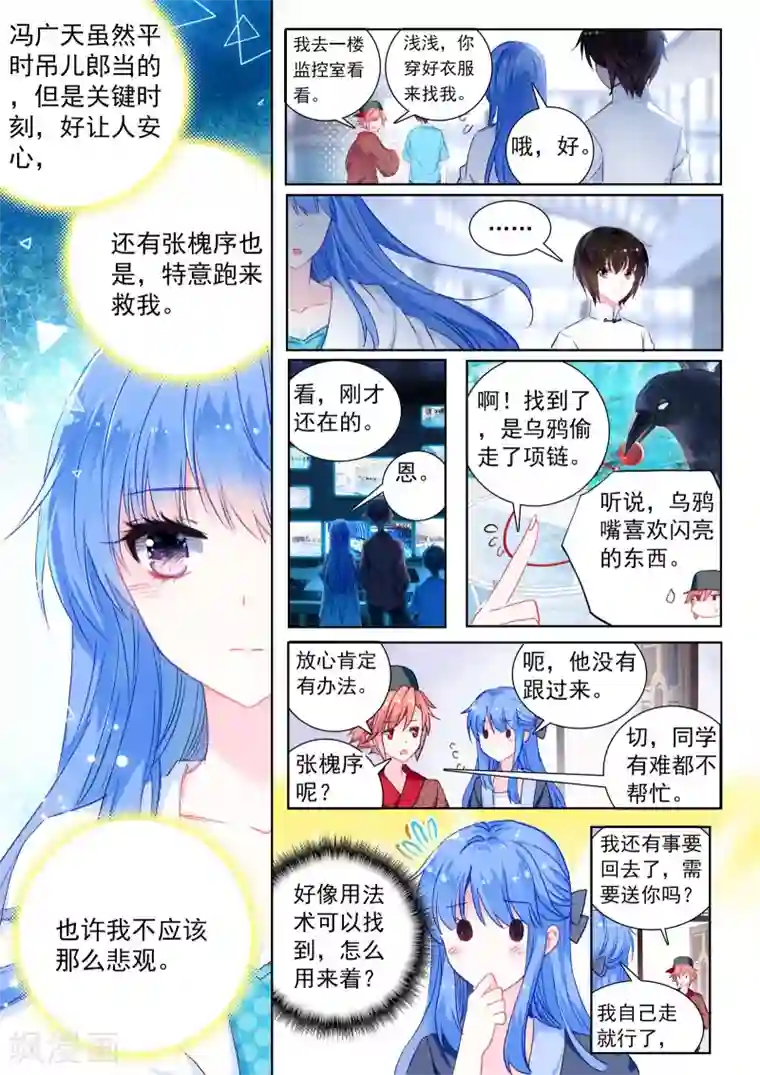 朔月第22话 夜叉、修罗