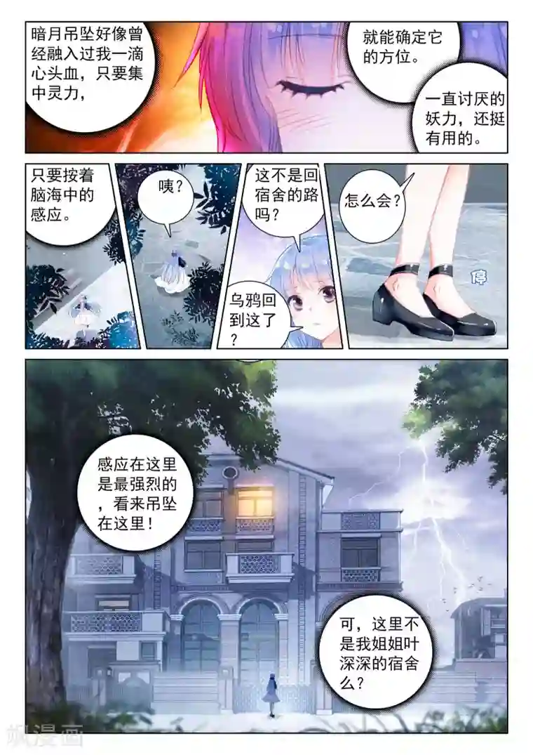 朔月第22话 夜叉、修罗